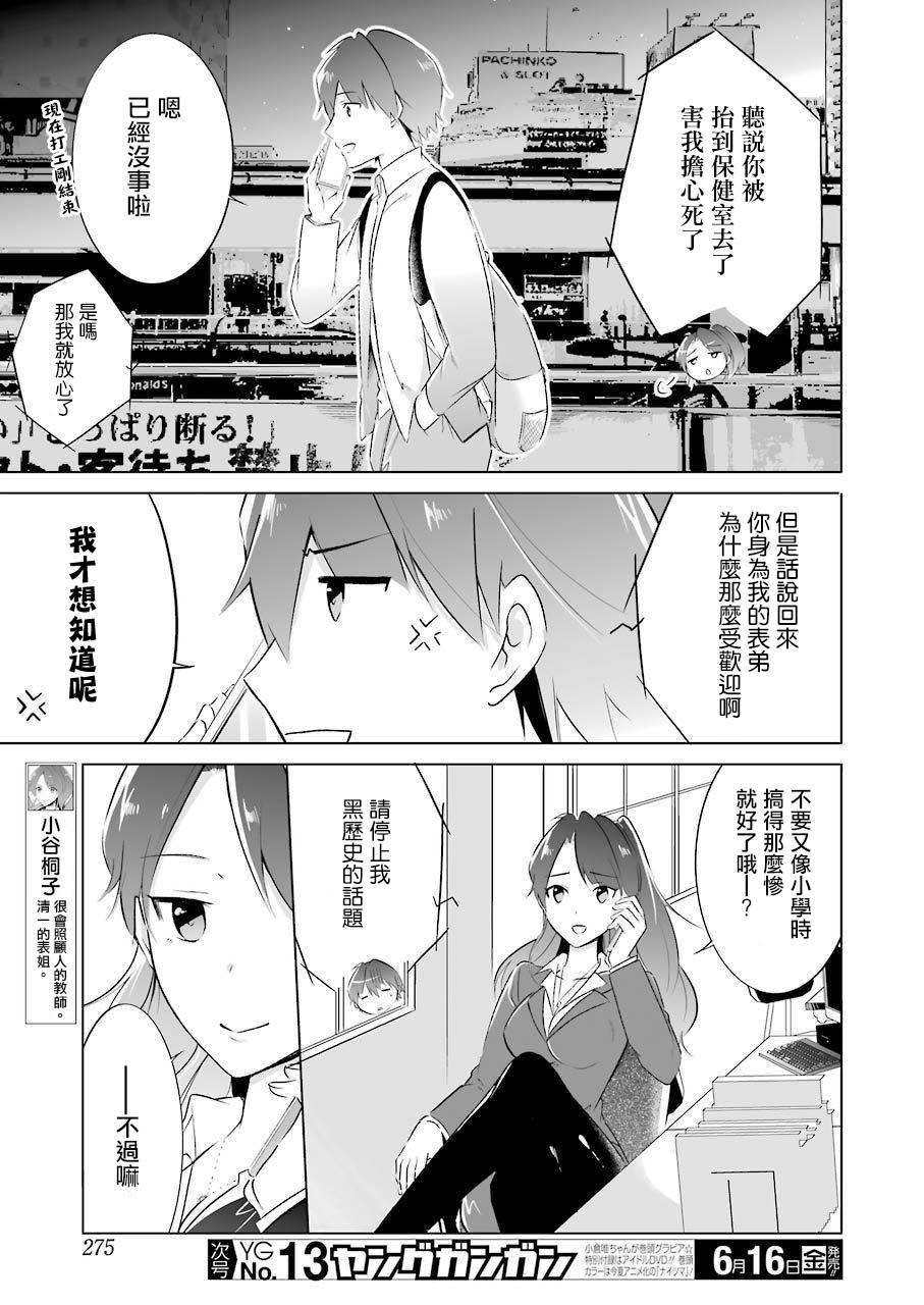《醒醒吧！你没有女朋友》第10话 第16页