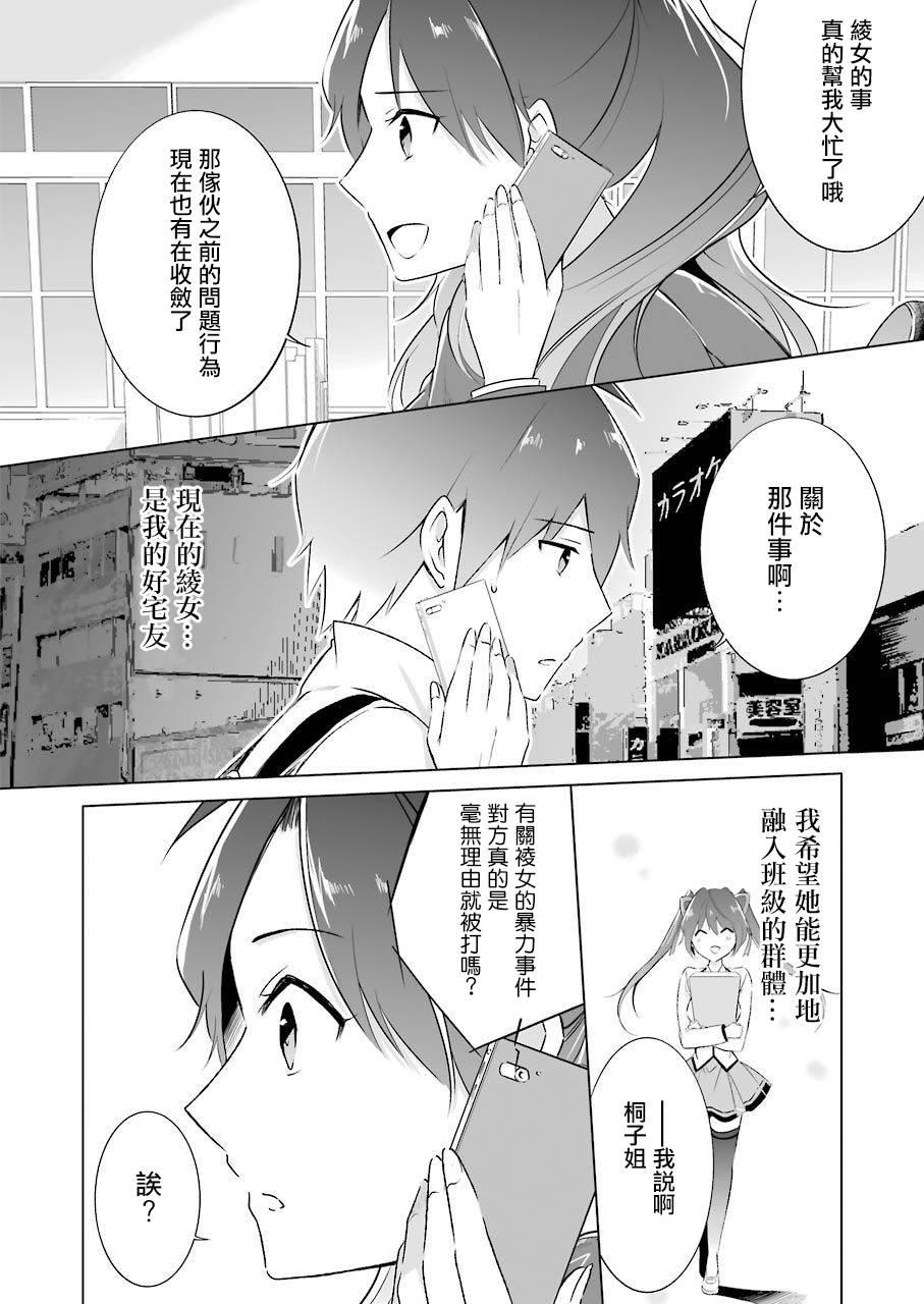 《醒醒吧！你没有女朋友》第10话 第17页
