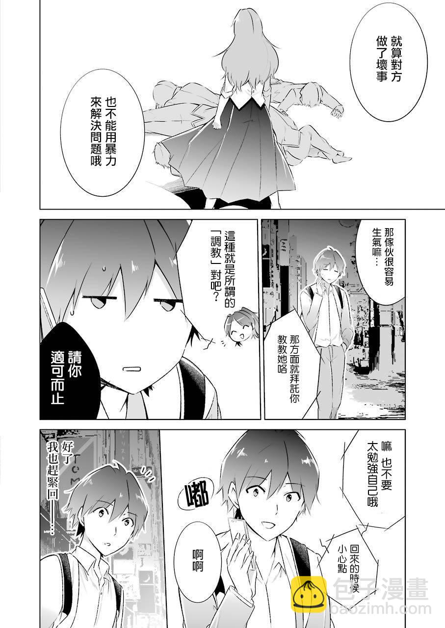 《醒醒吧！你没有女朋友》第10话 第19页