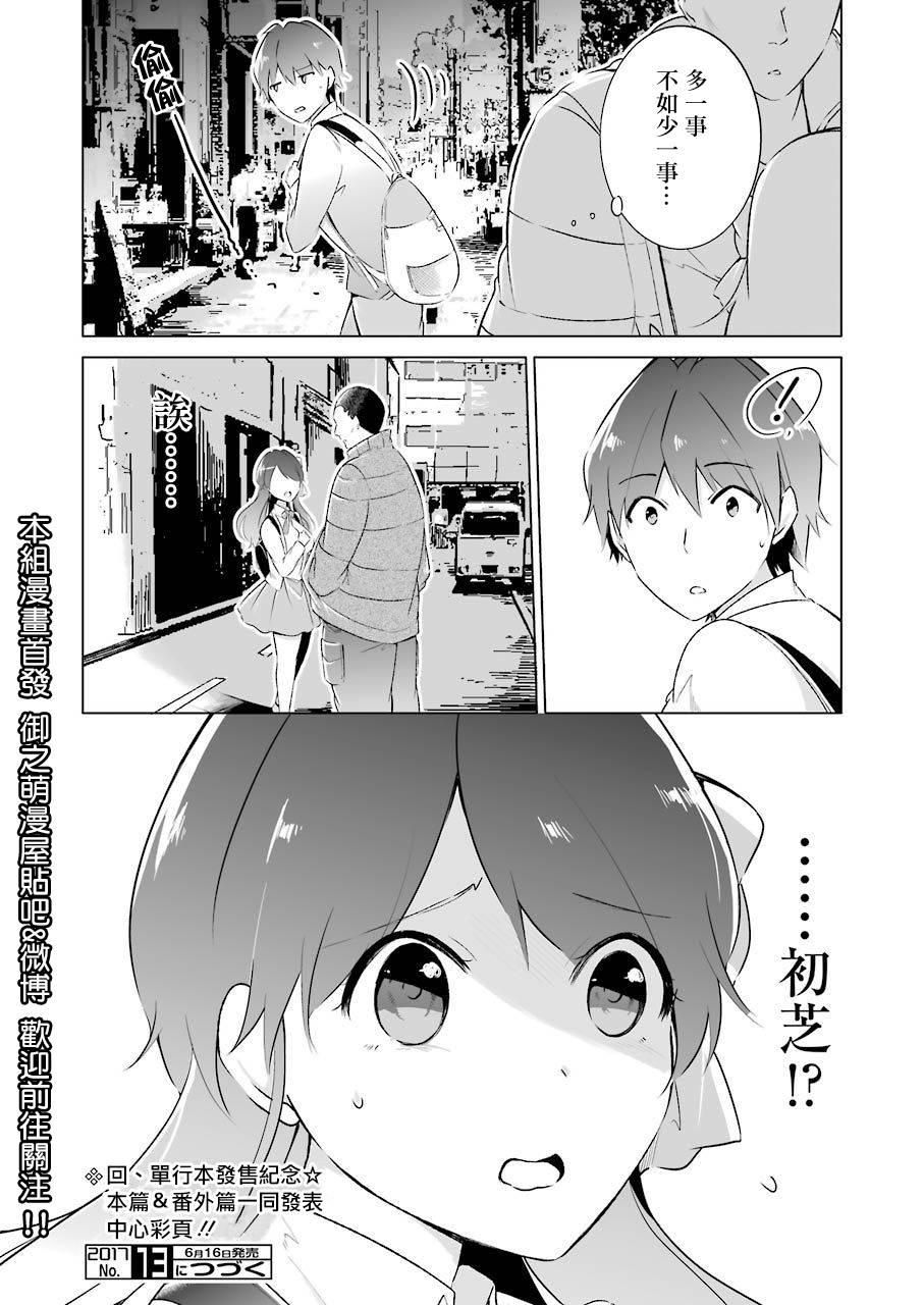 《醒醒吧！你没有女朋友》第10话 第21页