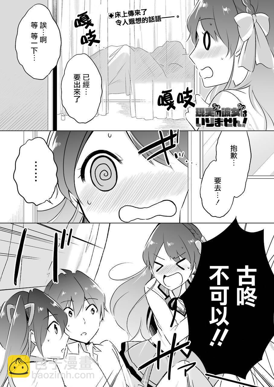 《醒醒吧！你没有女朋友》第10话 第2页