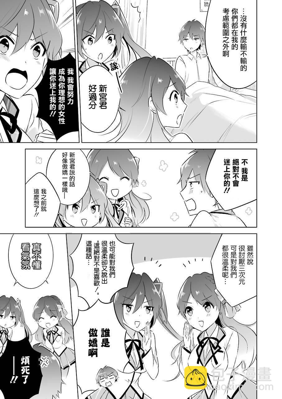 《醒醒吧！你没有女朋友》第10话 第8页