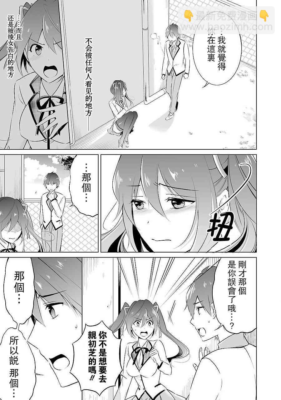 《醒醒吧！你没有女朋友》第13话 第10页