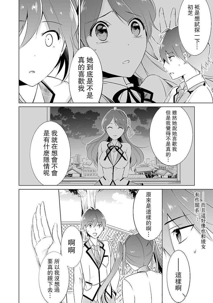 《醒醒吧！你没有女朋友》第13话 第11页