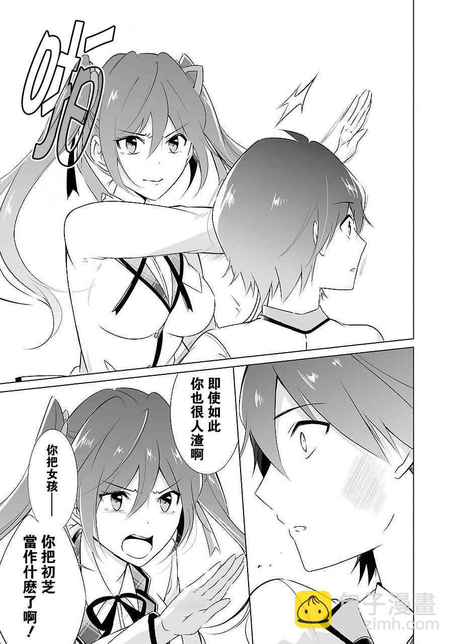 《醒醒吧！你没有女朋友》第13话 第12页