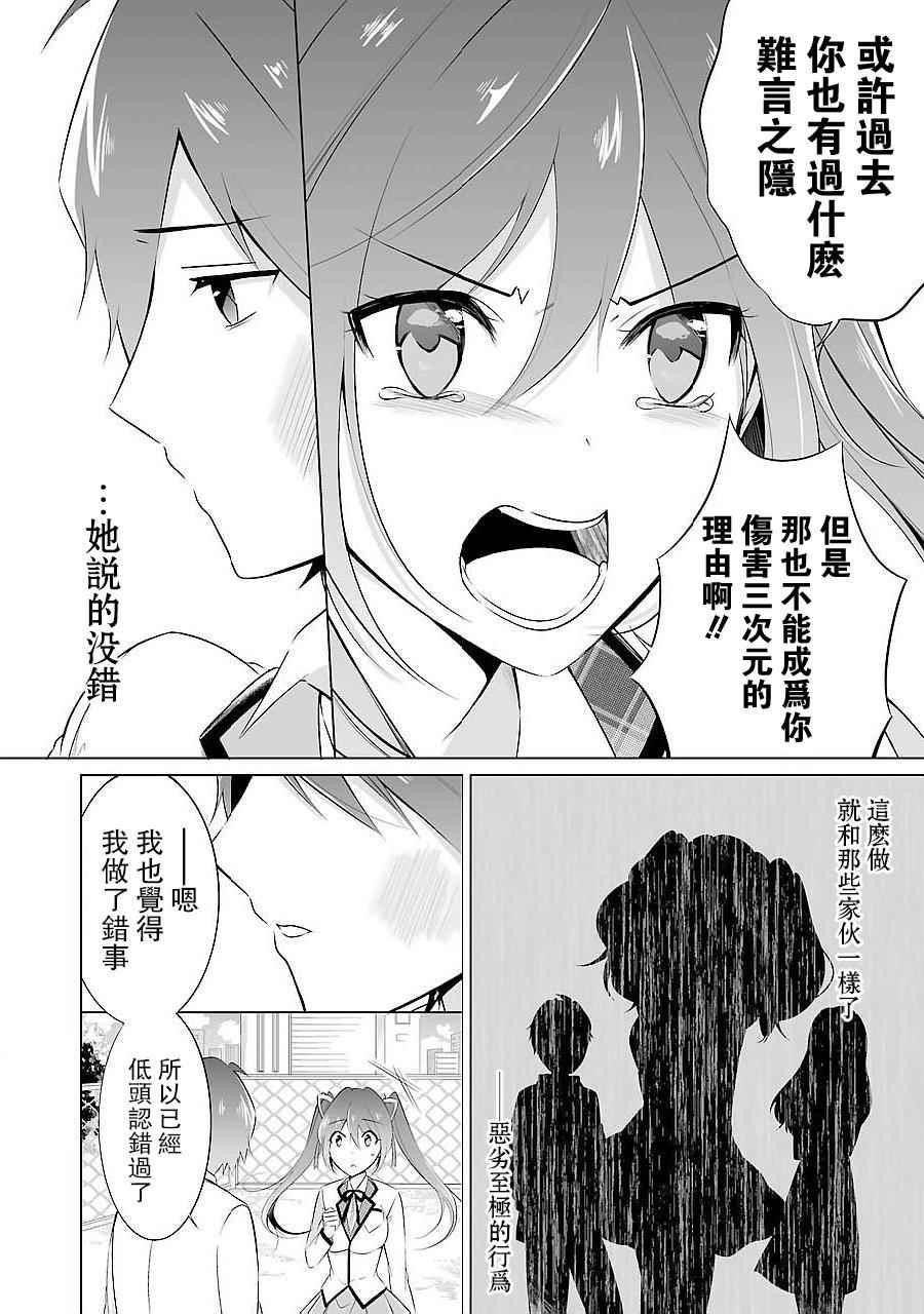 《醒醒吧！你没有女朋友》第13话 第13页