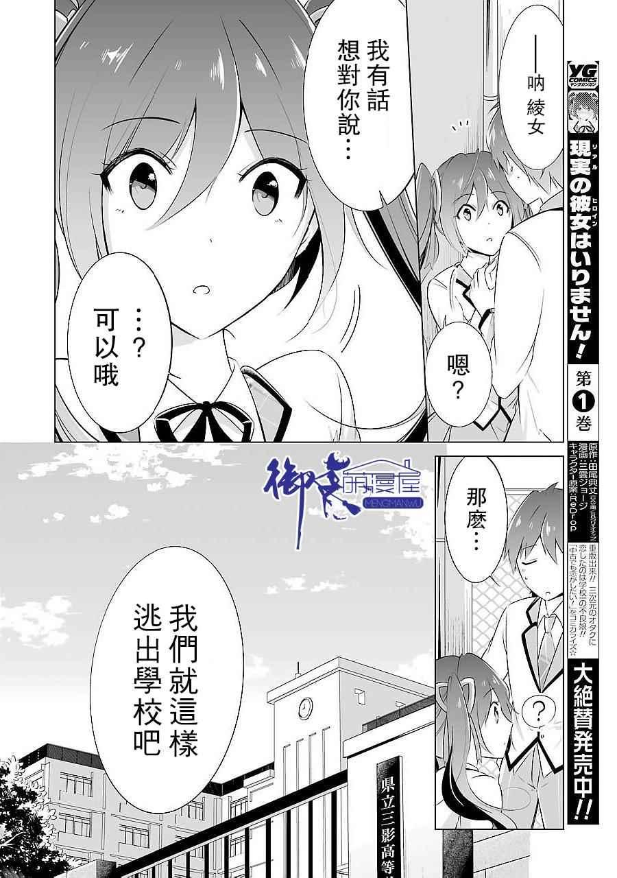 《醒醒吧！你没有女朋友》第13话 第15页