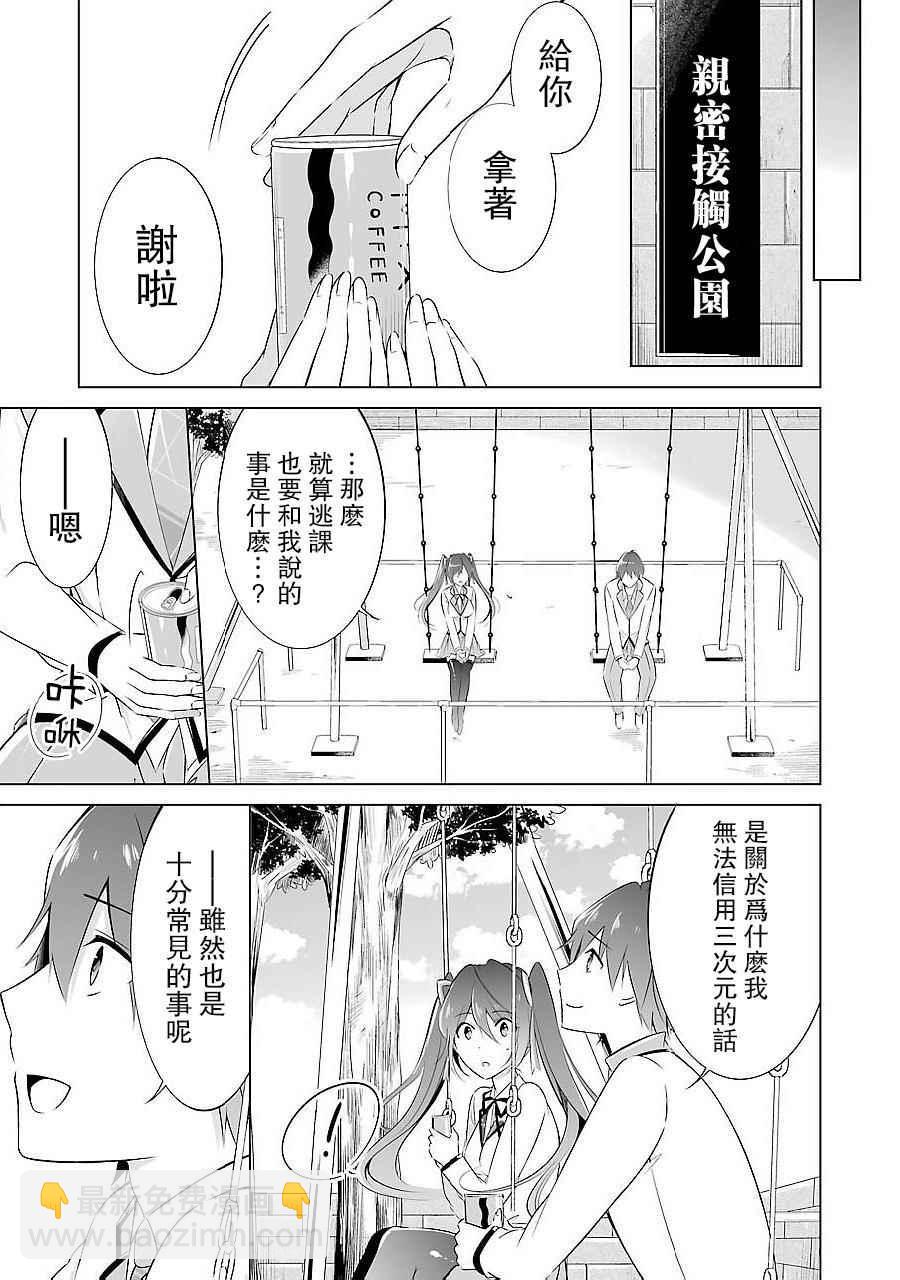 《醒醒吧！你没有女朋友》第13话 第16页