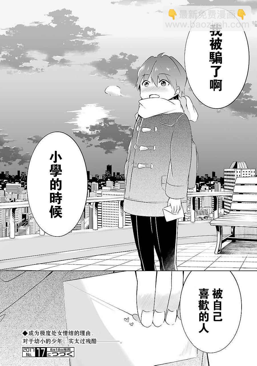 《醒醒吧！你没有女朋友》第13话 第17页