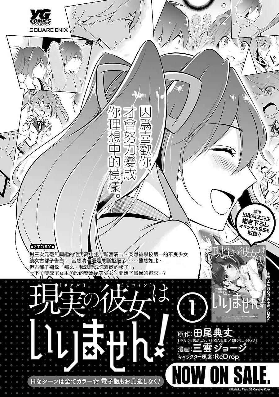 《醒醒吧！你没有女朋友》第13话 第1页