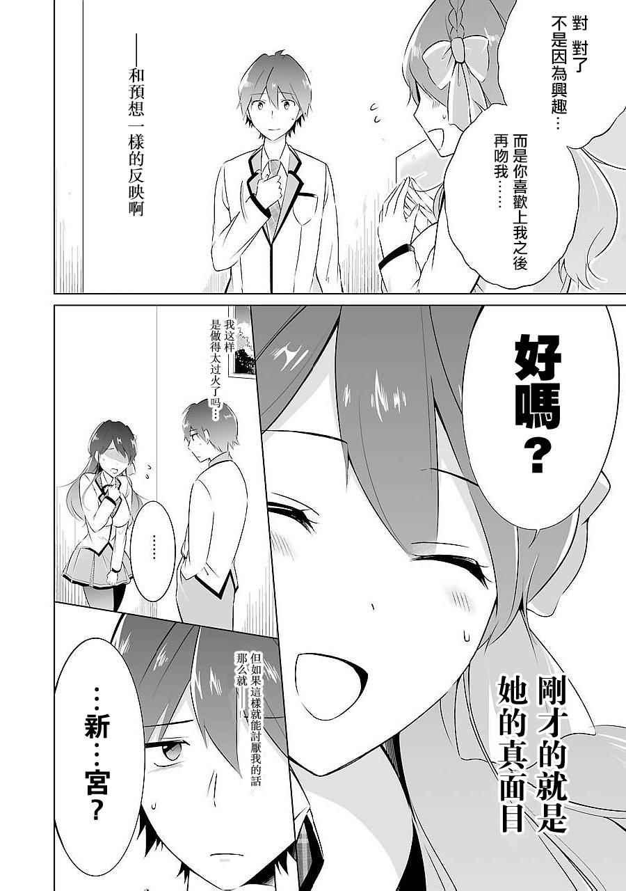 《醒醒吧！你没有女朋友》第13话 第3页