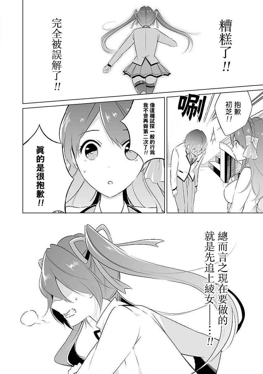 《醒醒吧！你没有女朋友》第13话 第5页