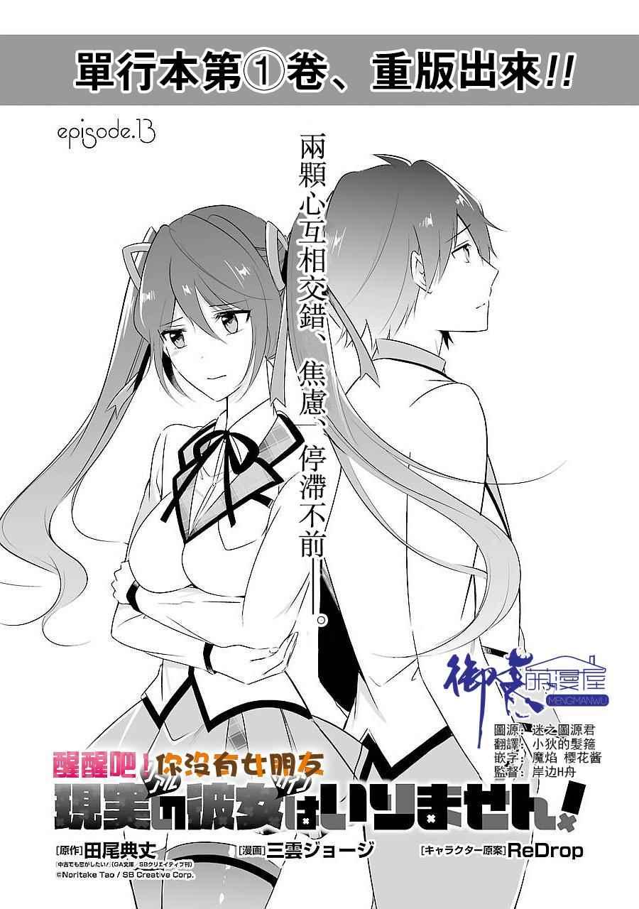 《醒醒吧！你没有女朋友》第13话 第6页