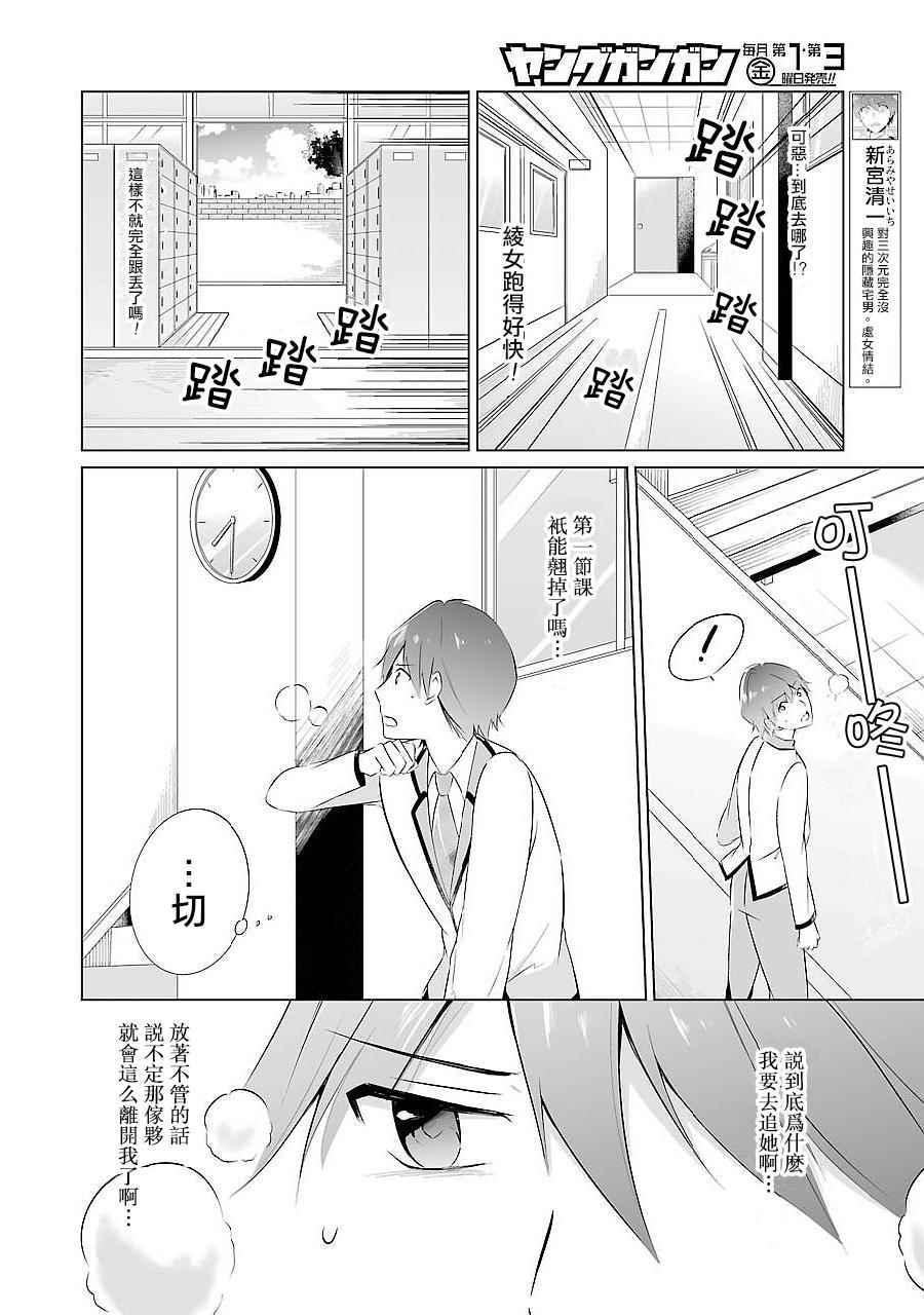 《醒醒吧！你没有女朋友》第13话 第7页