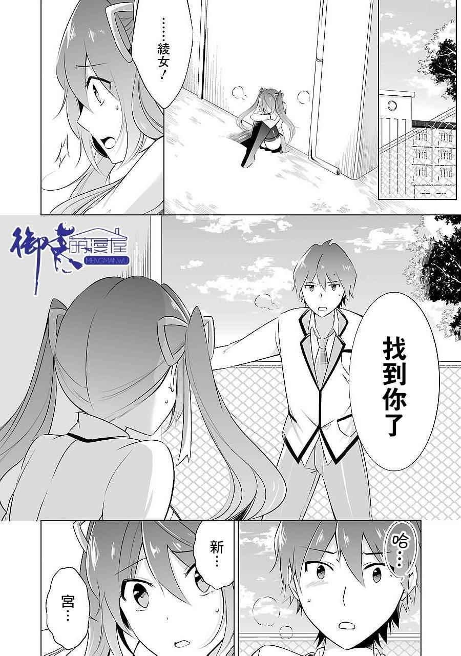 《醒醒吧！你没有女朋友》第13话 第9页