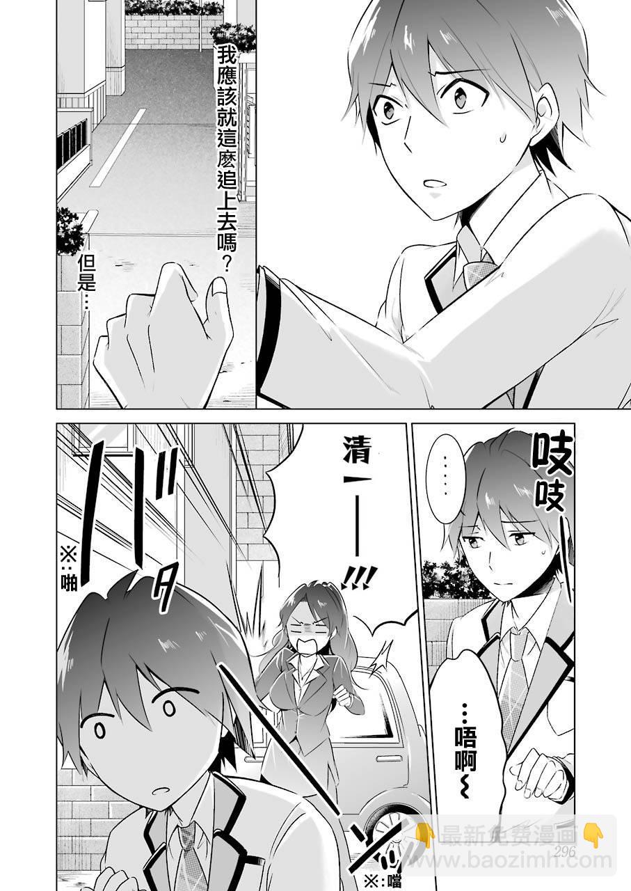 《醒醒吧！你没有女朋友》第15话 第10页