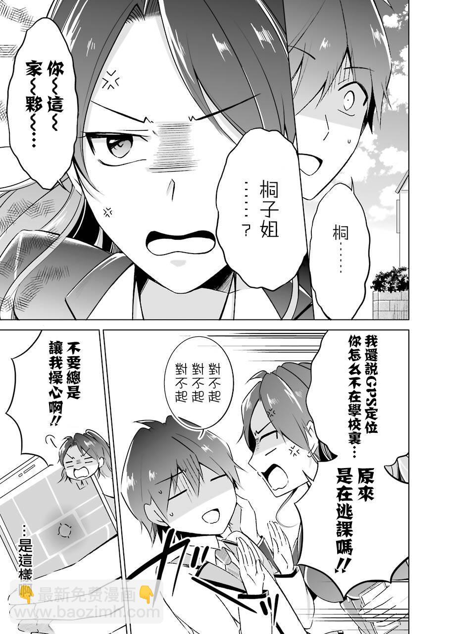 《醒醒吧！你没有女朋友》第15话 第11页