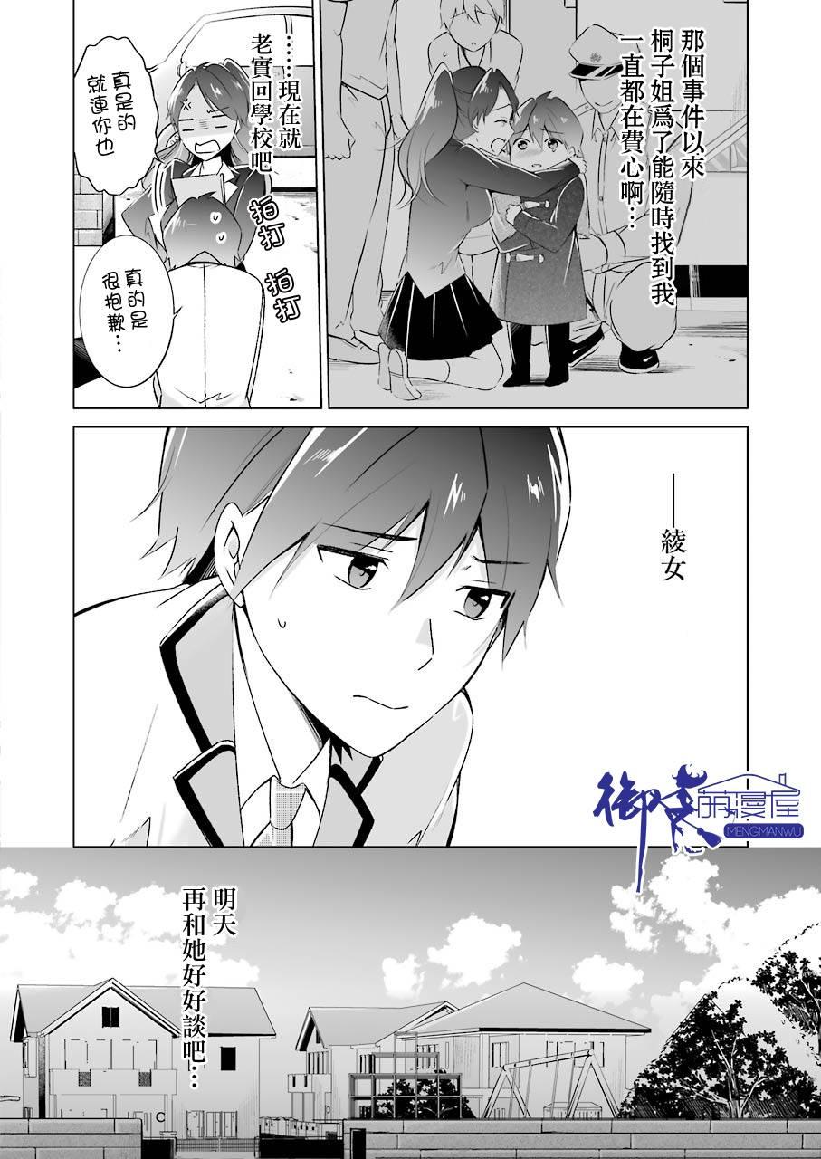 《醒醒吧！你没有女朋友》第15话 第12页
