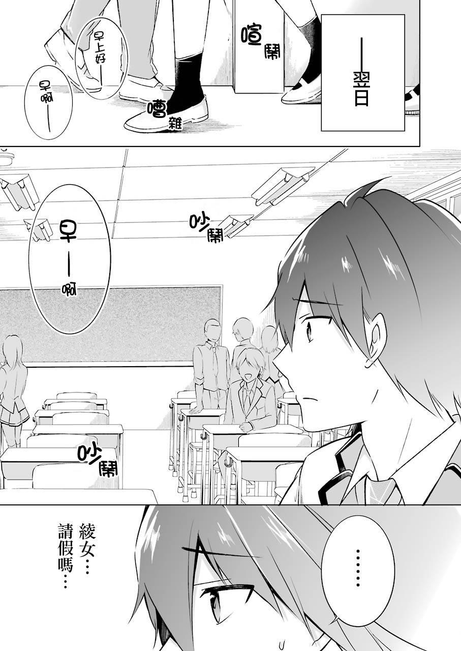 《醒醒吧！你没有女朋友》第15话 第13页