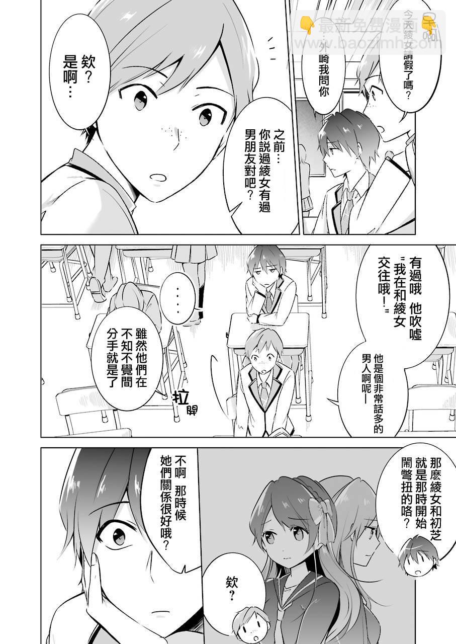 《醒醒吧！你没有女朋友》第15话 第14页