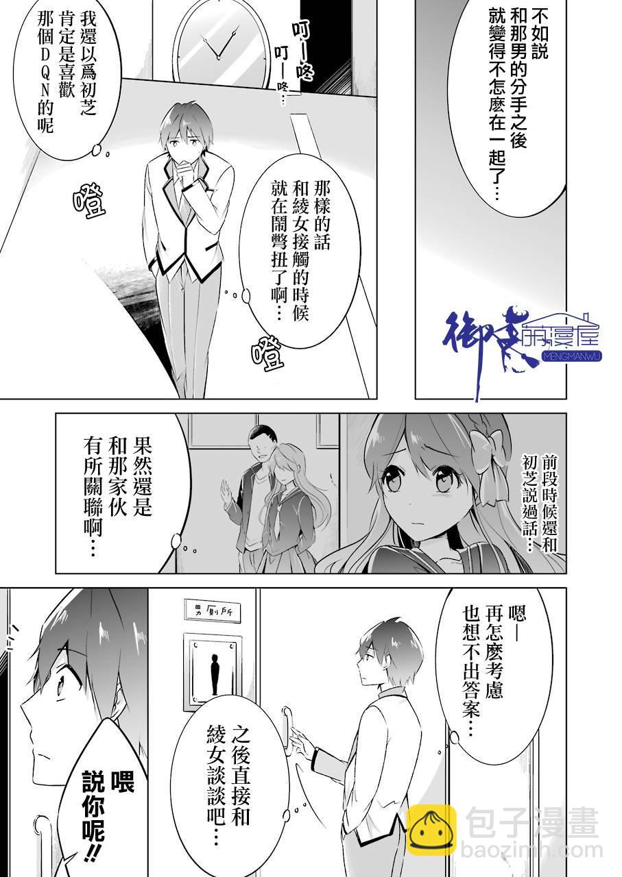 《醒醒吧！你没有女朋友》第15话 第15页