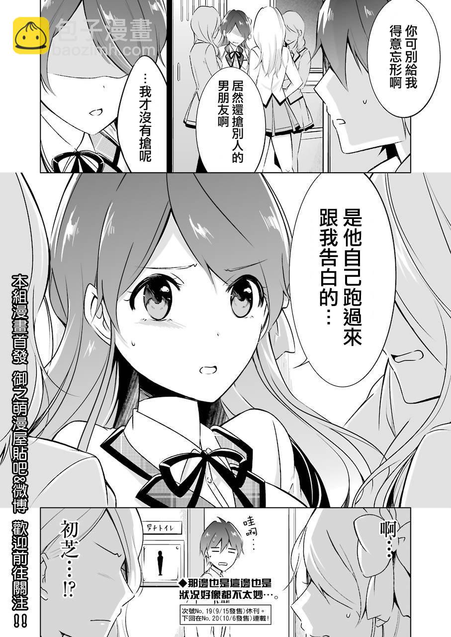 《醒醒吧！你没有女朋友》第15话 第16页