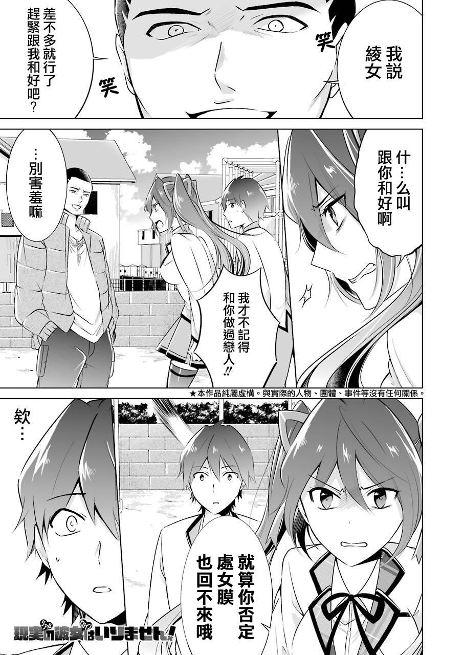 《醒醒吧！你没有女朋友》第15话 第1页
