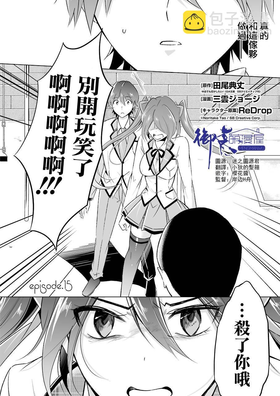 《醒醒吧！你没有女朋友》第15话 第2页