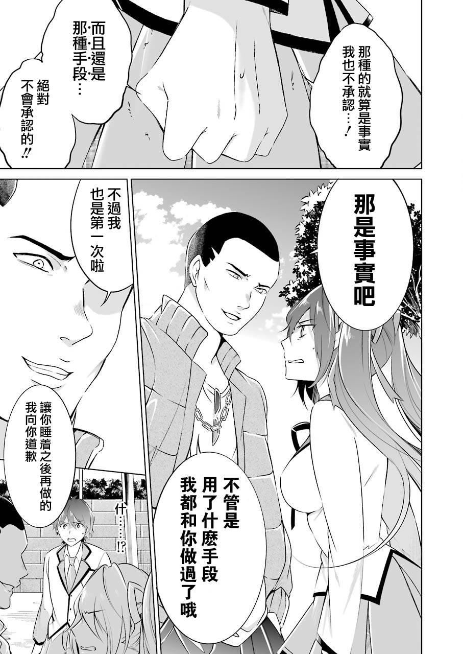 《醒醒吧！你没有女朋友》第15话 第3页