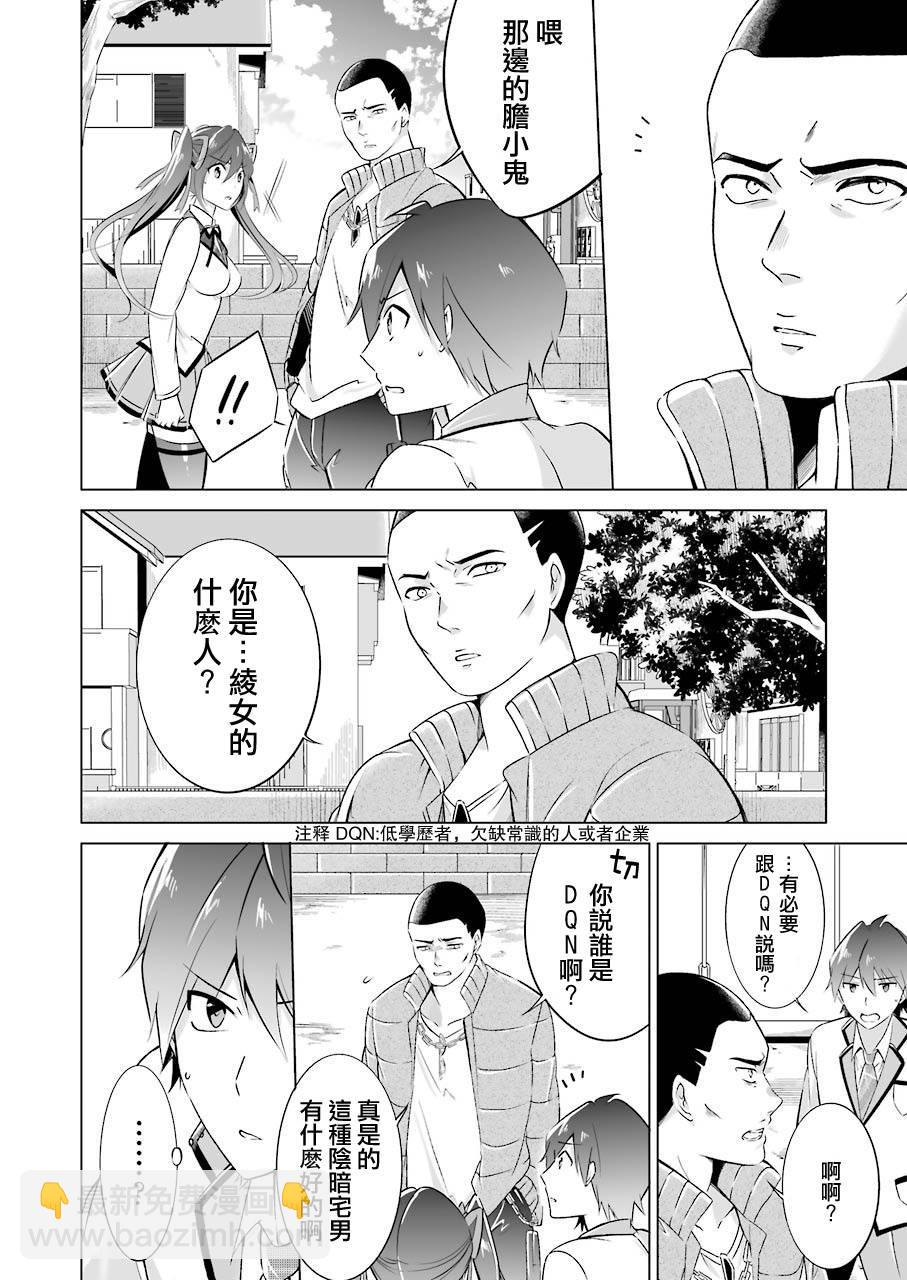 《醒醒吧！你没有女朋友》第15话 第4页
