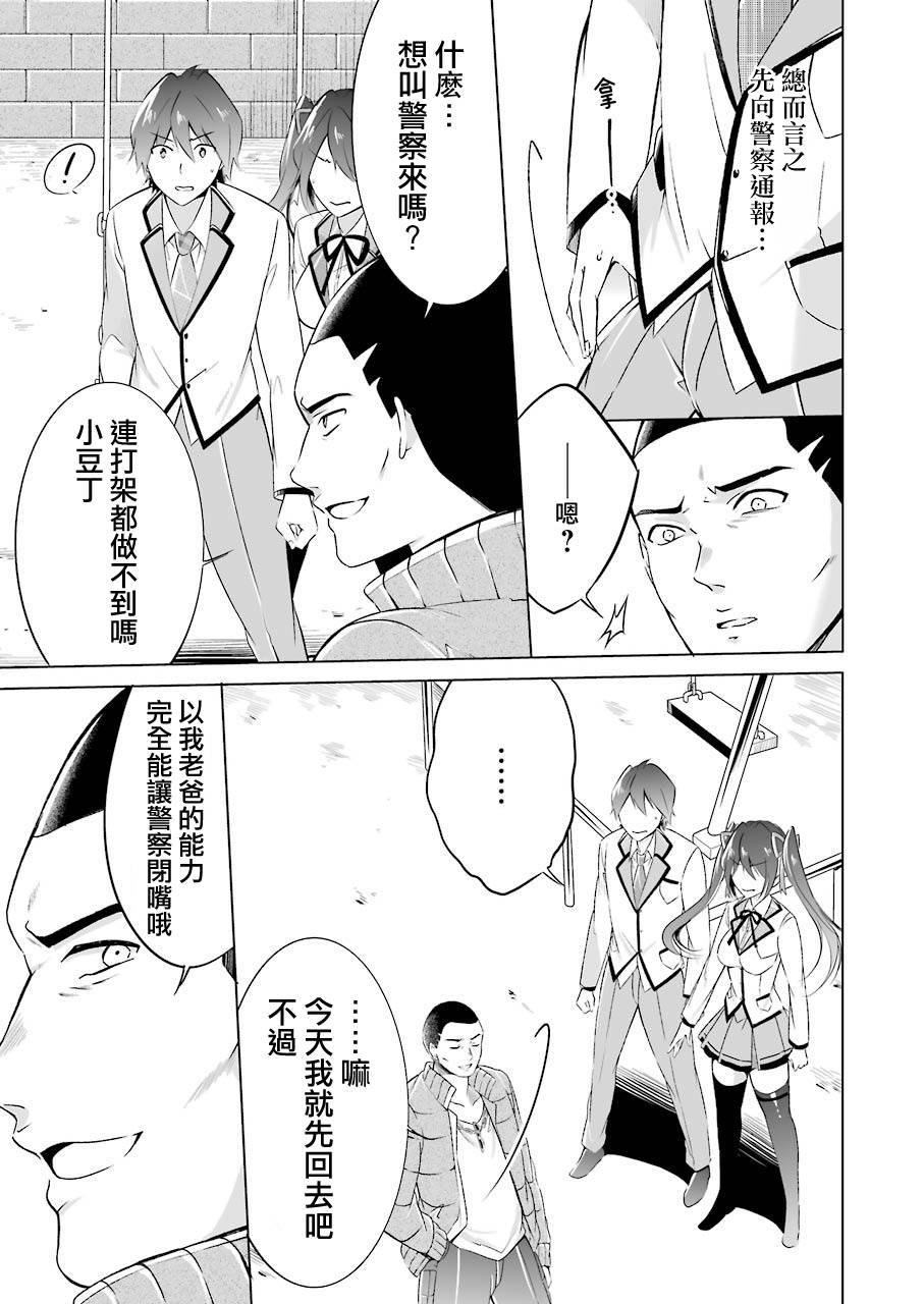 《醒醒吧！你没有女朋友》第15话 第5页