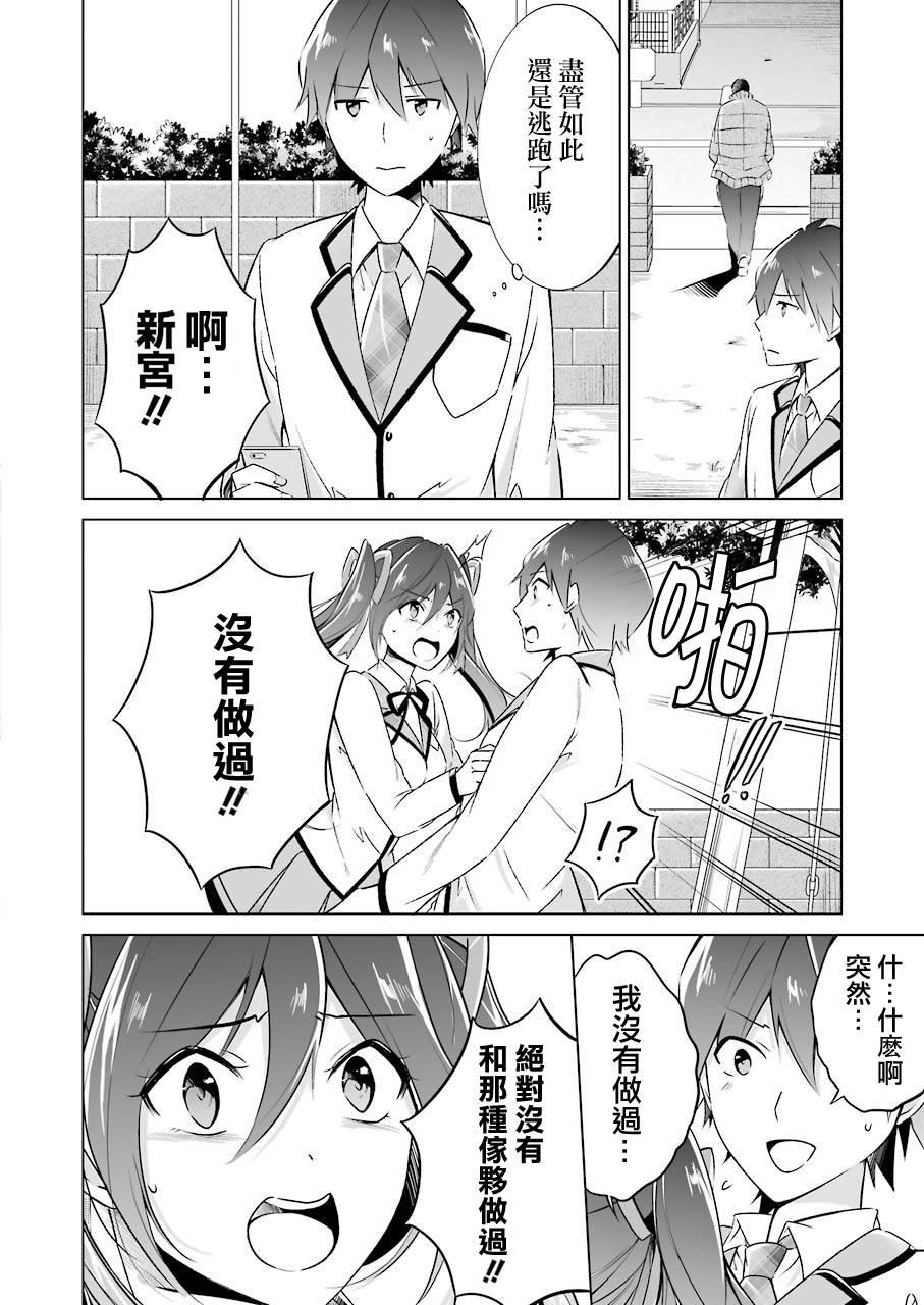 《醒醒吧！你没有女朋友》第15话 第6页