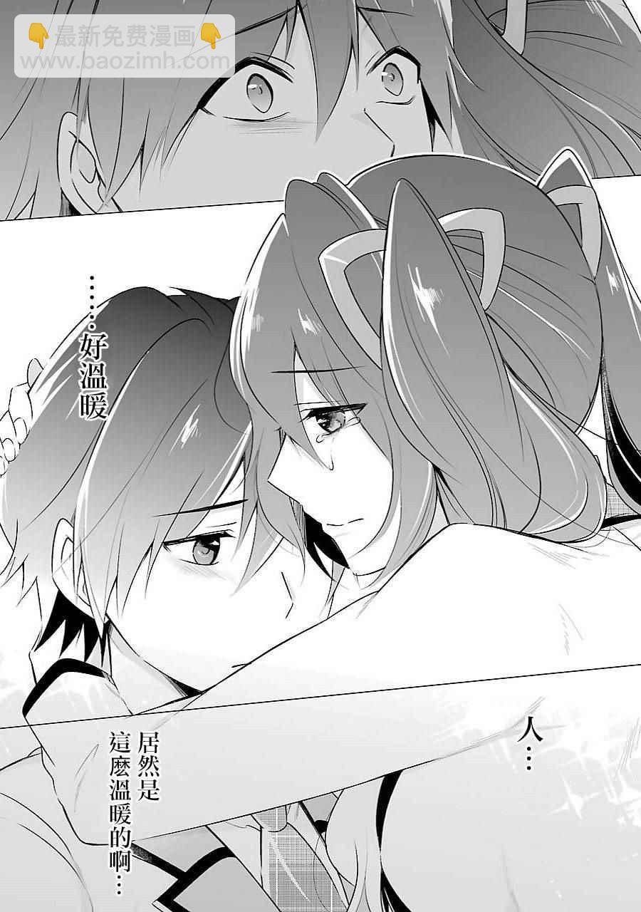 《醒醒吧！你没有女朋友》第14话 第10页