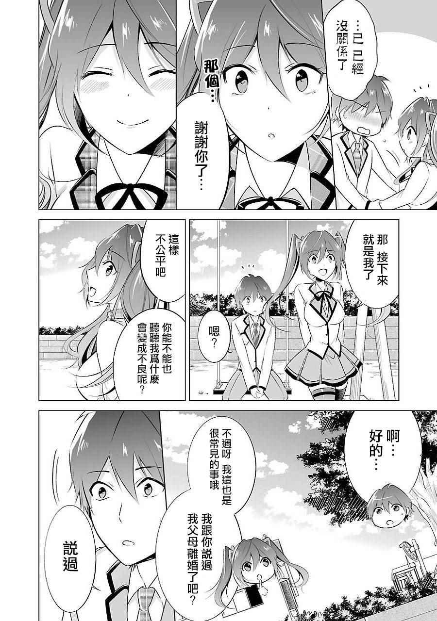 《醒醒吧！你没有女朋友》第14话 第11页