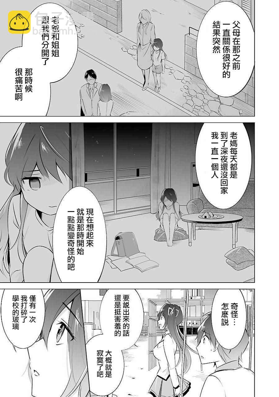 《醒醒吧！你没有女朋友》第14话 第12页
