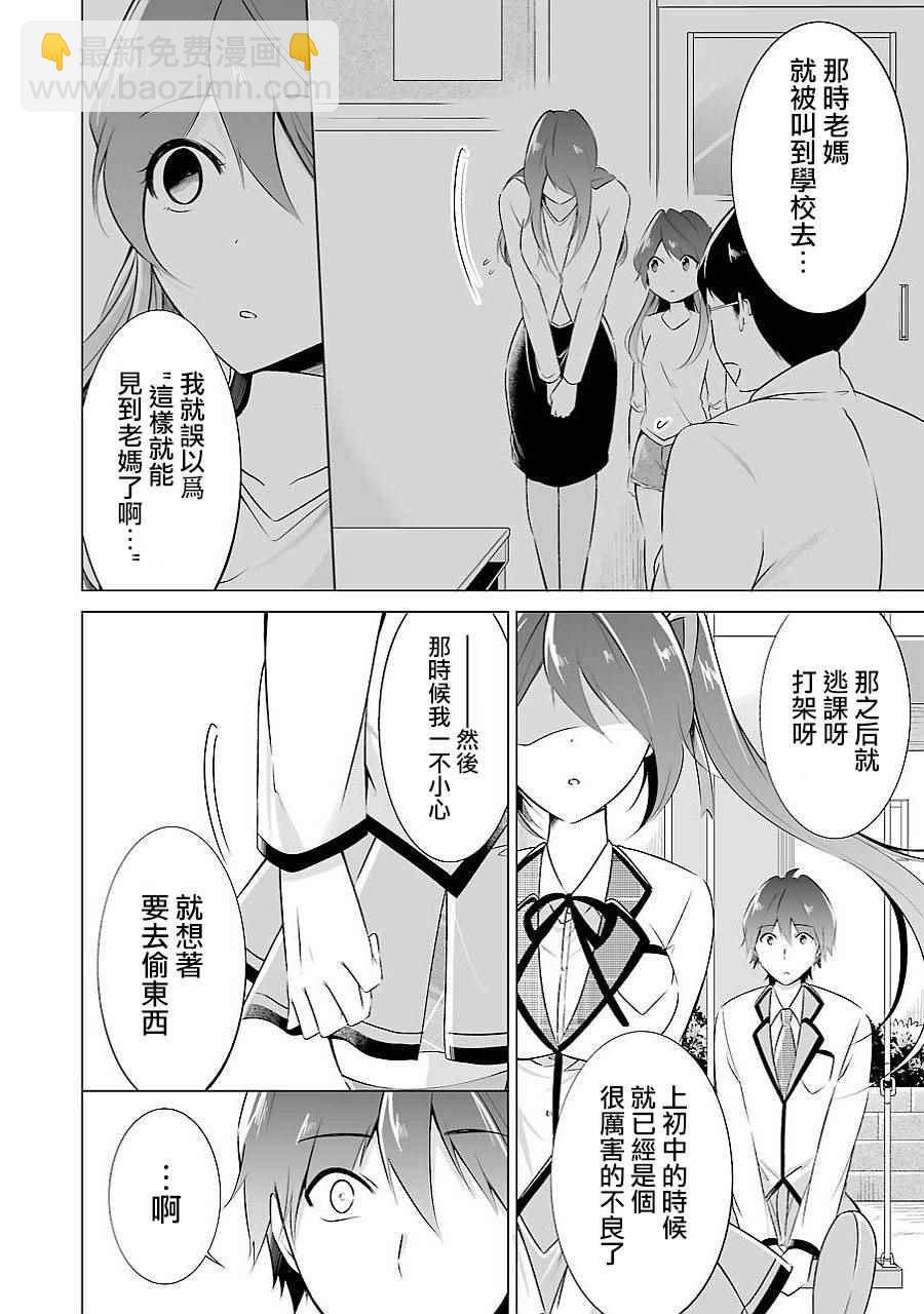 《醒醒吧！你没有女朋友》第14话 第13页