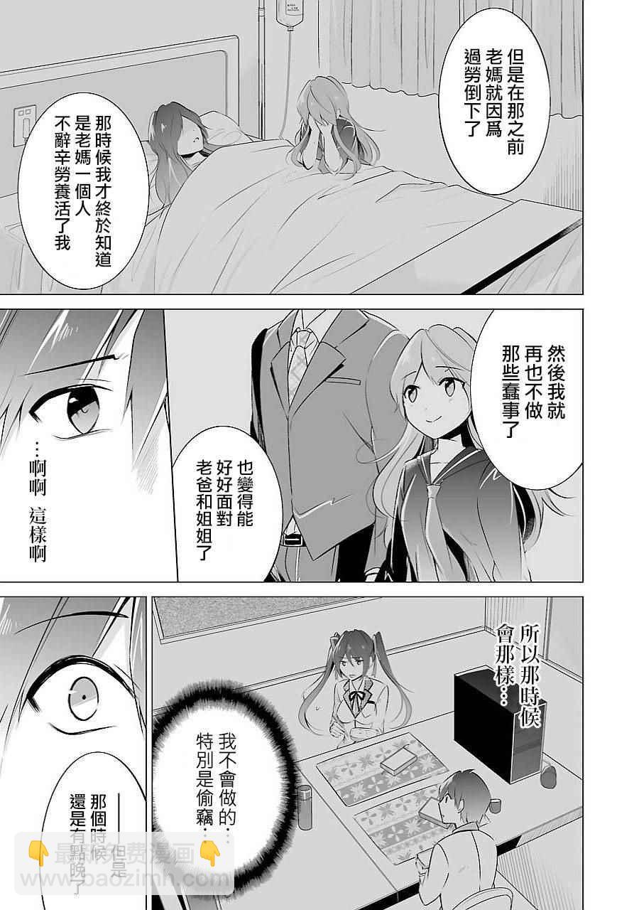 《醒醒吧！你没有女朋友》第14话 第14页