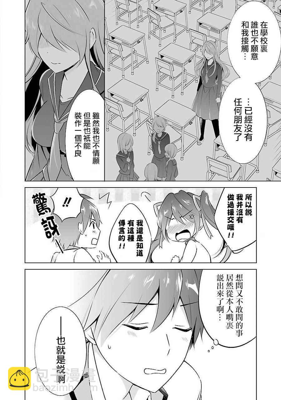 《醒醒吧！你没有女朋友》第14话 第15页