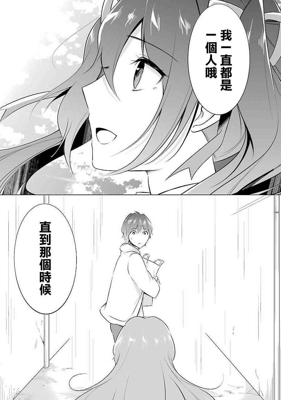 《醒醒吧！你没有女朋友》第14话 第16页