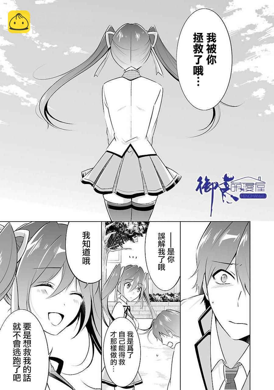 《醒醒吧！你没有女朋友》第14话 第18页