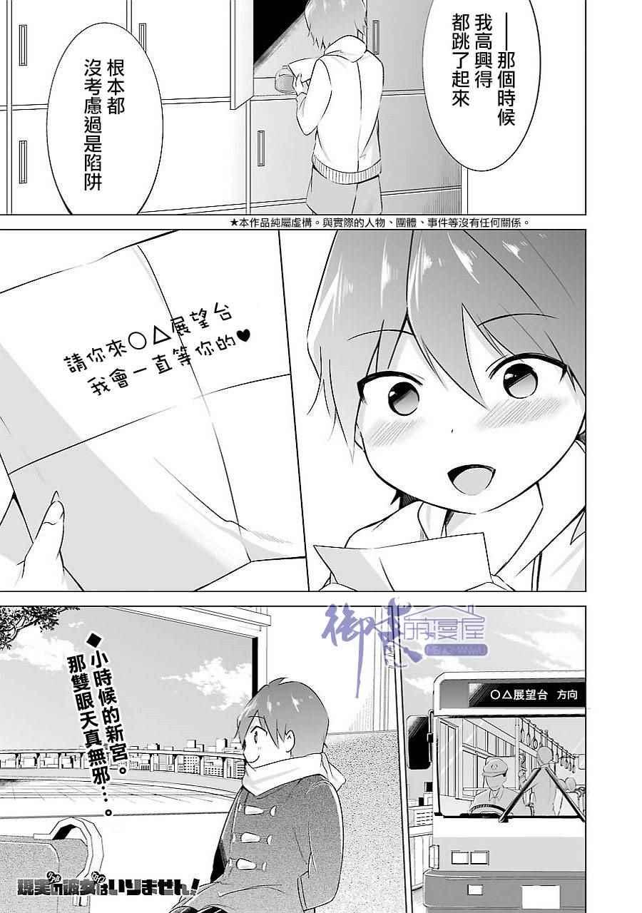 《醒醒吧！你没有女朋友》第14话 第1页