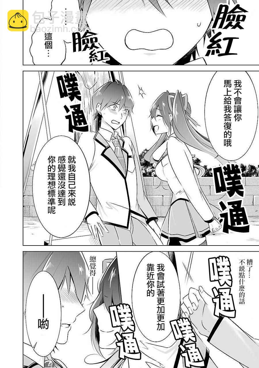 《醒醒吧！你没有女朋友》第14话 第21页