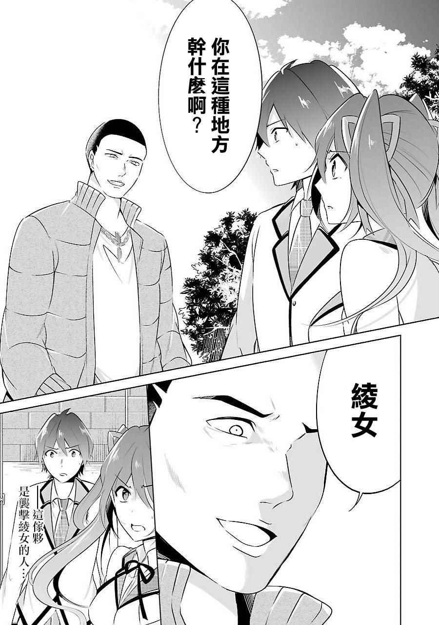 《醒醒吧！你没有女朋友》第14话 第22页