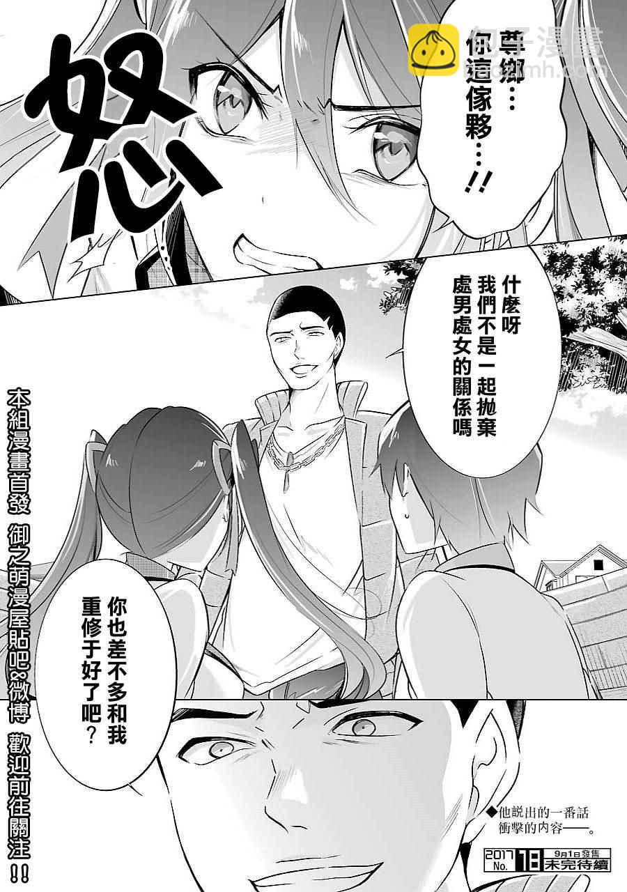 《醒醒吧！你没有女朋友》第14话 第23页