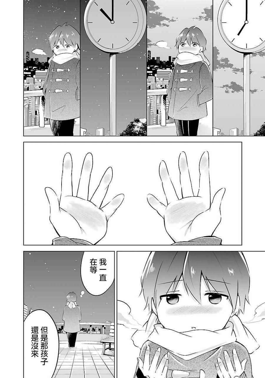 《醒醒吧！你没有女朋友》第14话 第2页