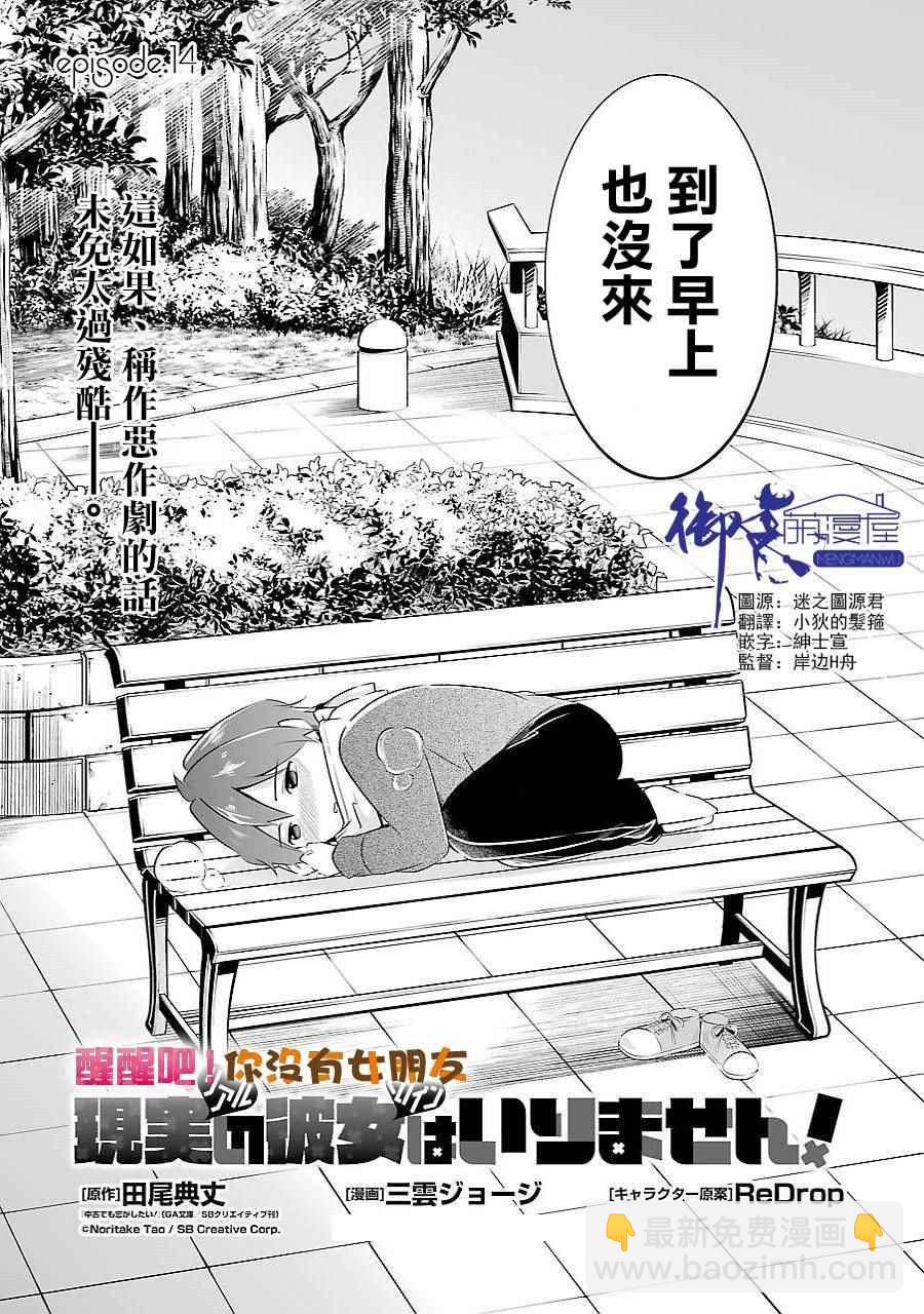 《醒醒吧！你没有女朋友》第14话 第3页