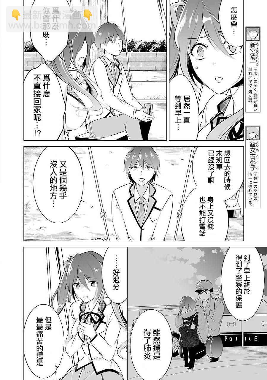 《醒醒吧！你没有女朋友》第14话 第4页