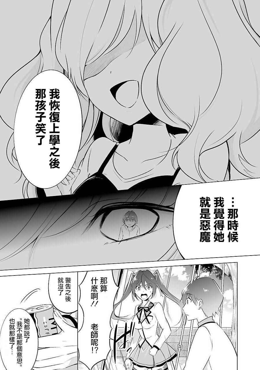 《醒醒吧！你没有女朋友》第14话 第5页