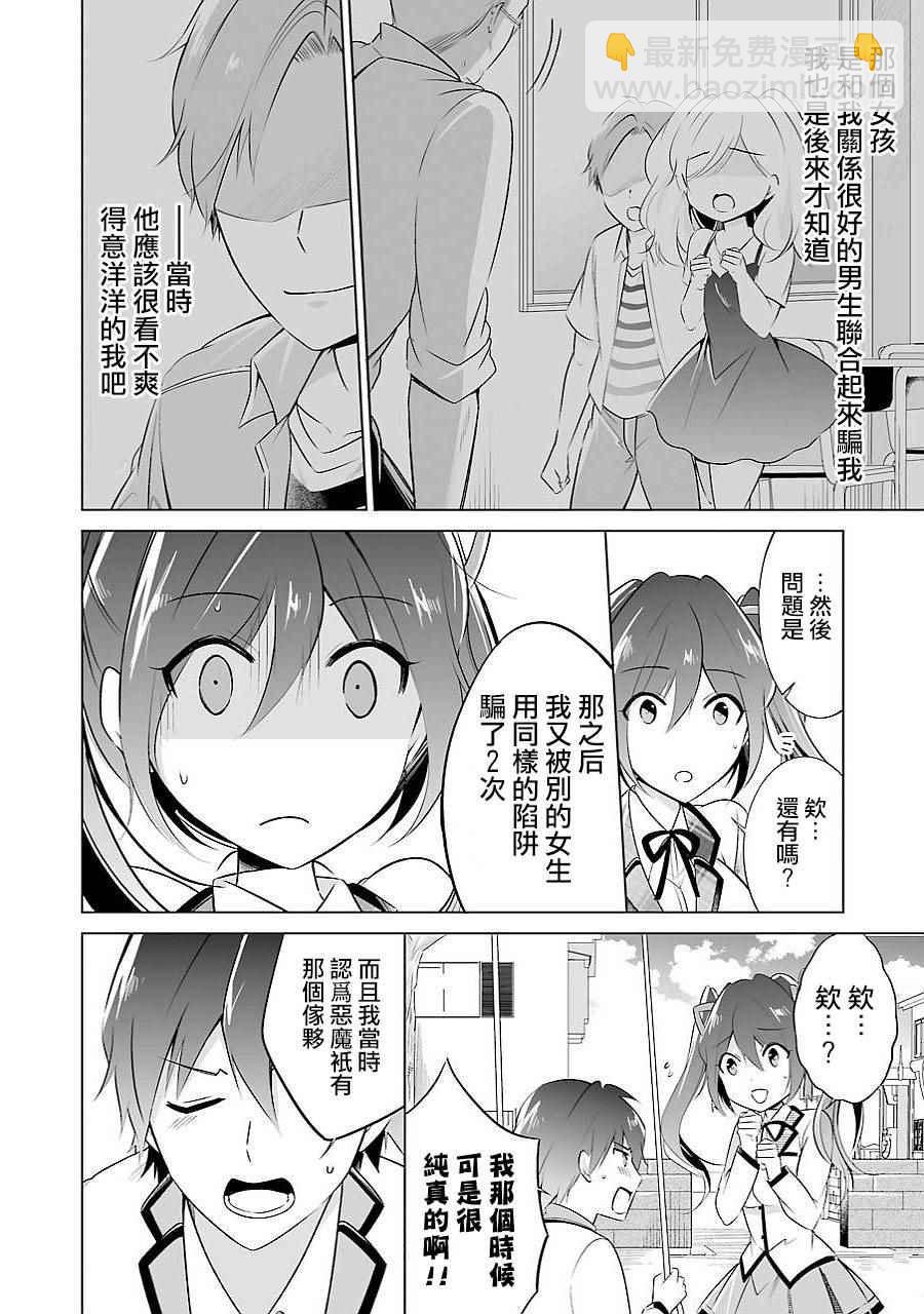 《醒醒吧！你没有女朋友》第14话 第6页