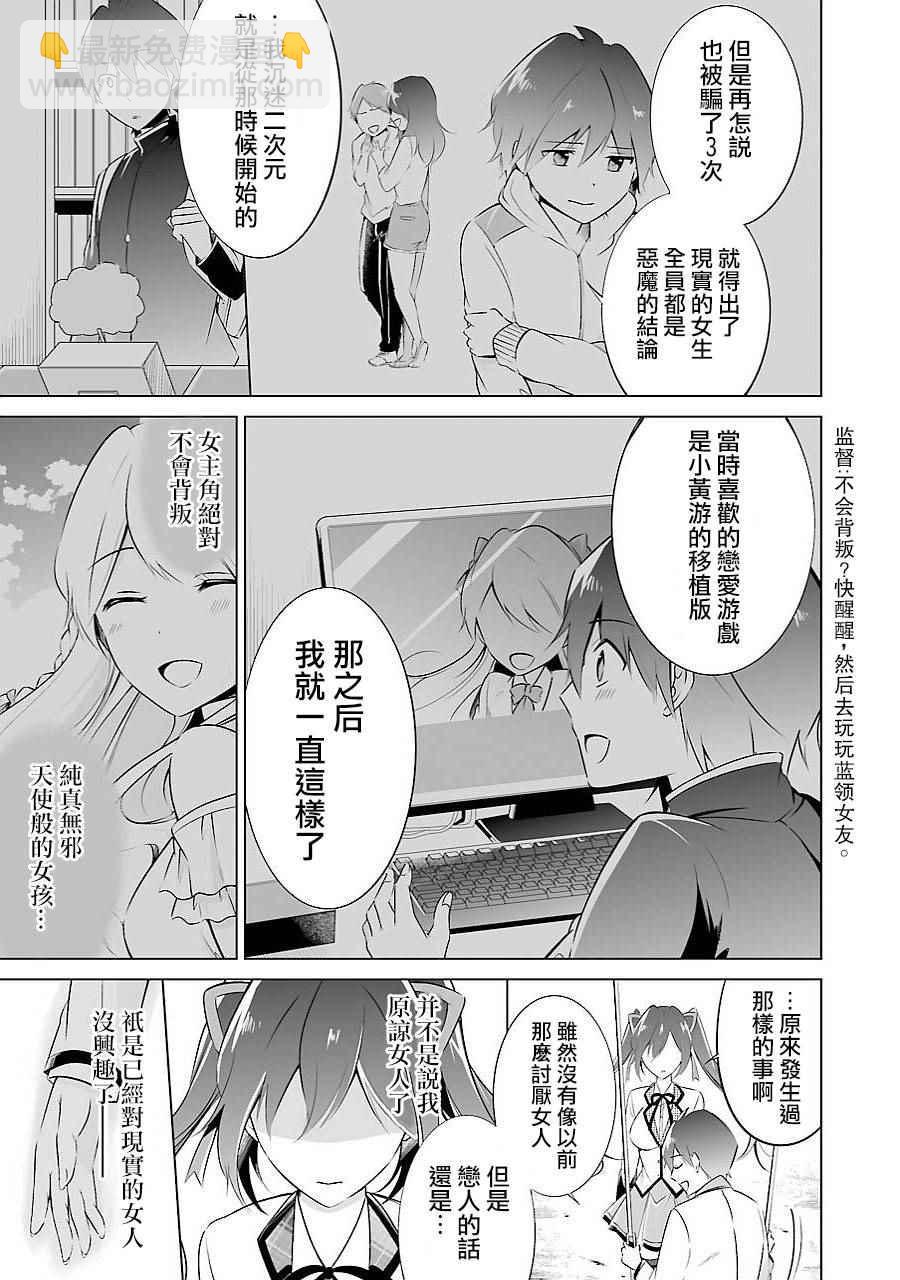 《醒醒吧！你没有女朋友》第14话 第7页
